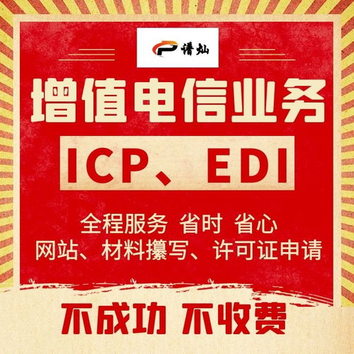 上海增值電信業務許可證（ICP許可證）辦理指南與申請條件解析